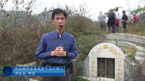 徐東風|徐東風羅傘遮太子結穴地兩廣總督陳濟坤之墓@譚雲龍風水遊踪團。